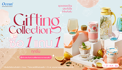 คอลเลกชันของขวัญ